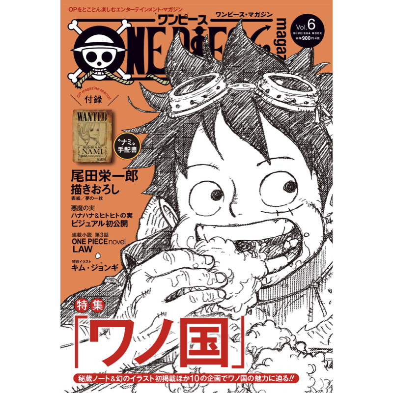 『ONE PIECE magazine Vol.6』（5/24発売）にGReeeeNのインタビュー記事が掲載！！！！