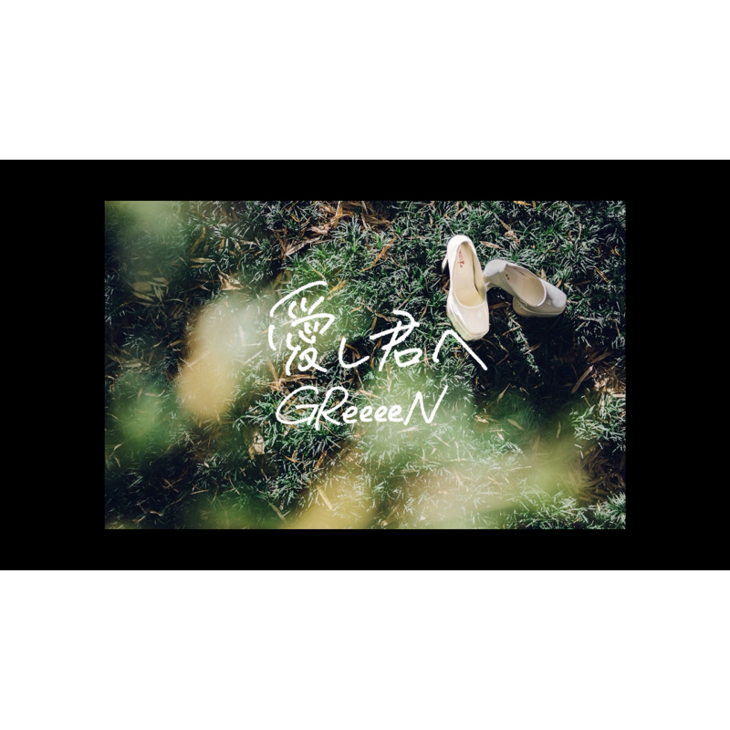 ニューアルバム『ロッキンビーツ』収録曲「愛し君へ 〜ESSENTIAL ver.〜」MUSIC VIDEO公開！