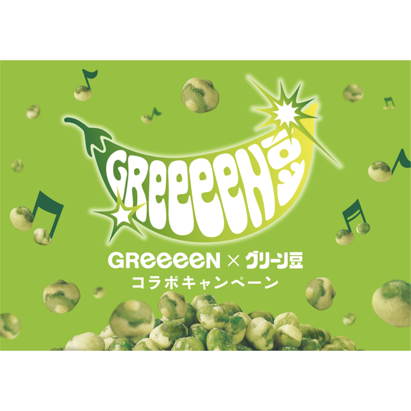 春日井製菓「グリーン豆」50周年記念ソングに『グリンピース』を書き下ろし！！