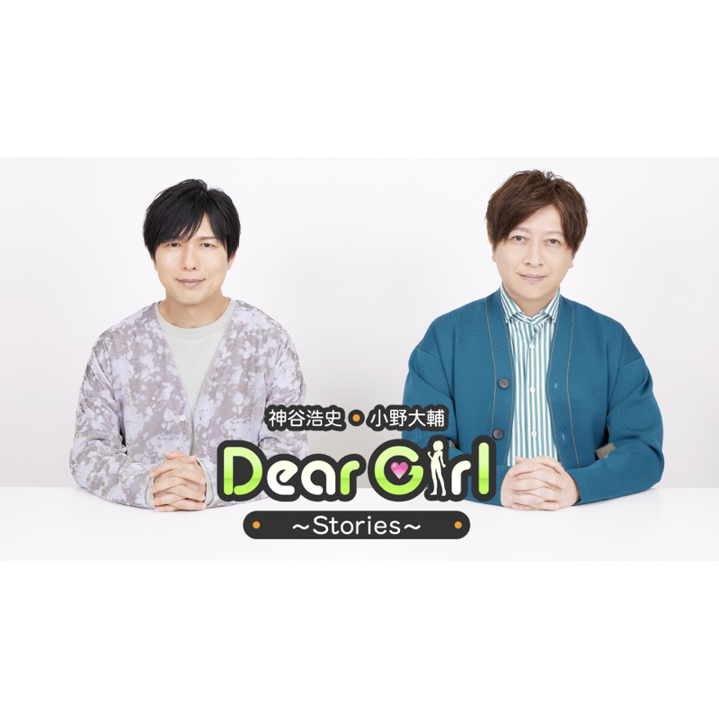 文化放送「神谷浩史・小野大輔のDear Girl～Stories～」新番組主題歌をGReeeeNが楽曲提供！