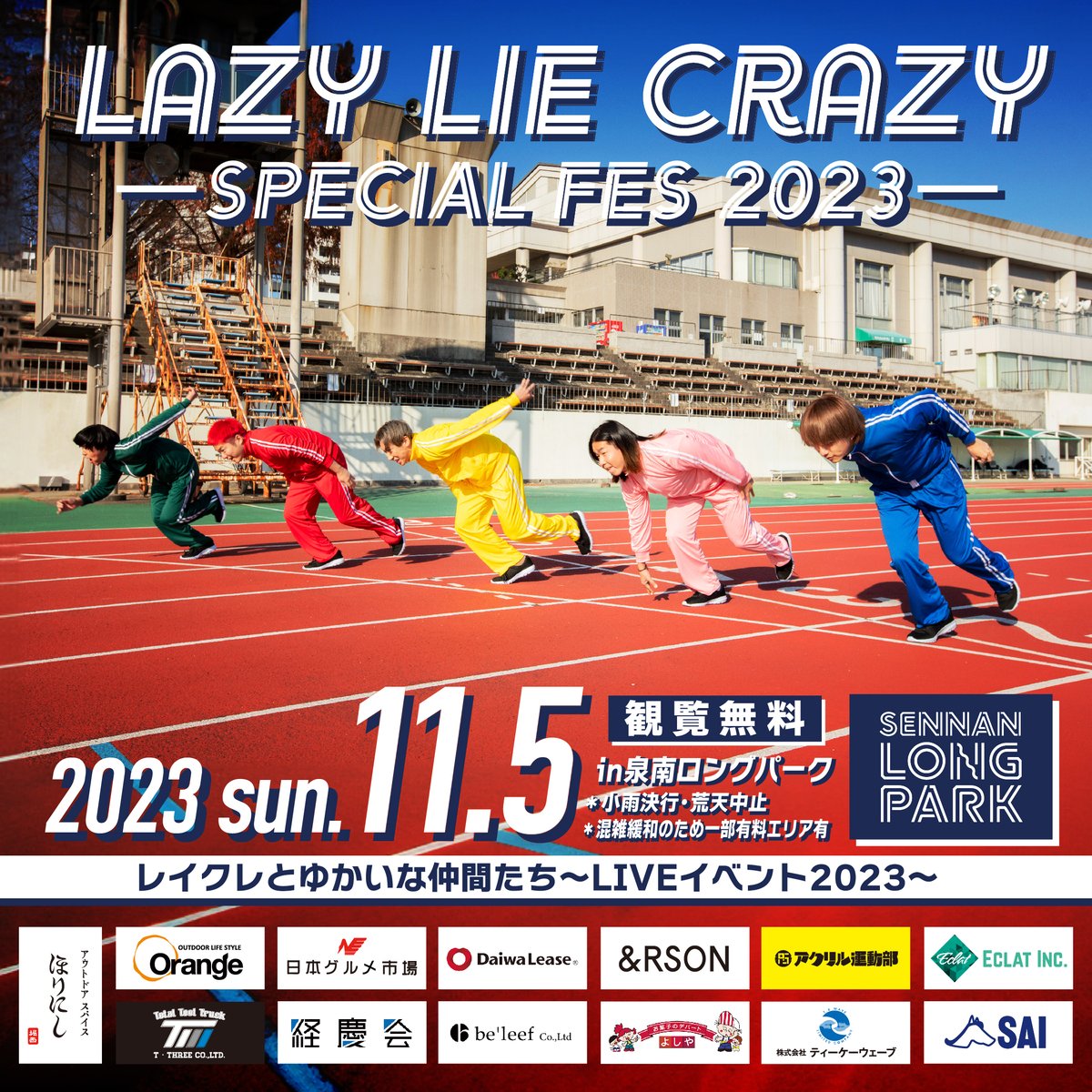 LAZY LIE CRAZY主催イベント「LAZY LIE CRAZY-SPECIAL FES 2023-」にオトむしゃの出演が決定！